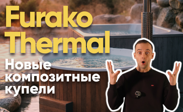 Почему низкие композитные купели — тренд 2026 года? Почему низкие композитные купели — тренд 2026 года?