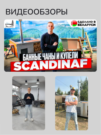 Купель с подогревом на дровах Scandinaf Furako 200CRW, 4-6 чел., морёный дуб, белый