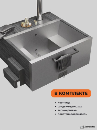 Купель с подогревом на дровах Scandinaf Elite 200G, 4-6 чел., серый, AISI 316L, аэромассаж