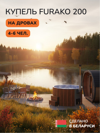 Купель с подогревом на дровах Scandinaf Furako 200CRB, 4-6 чел., морёный дуб, синий
