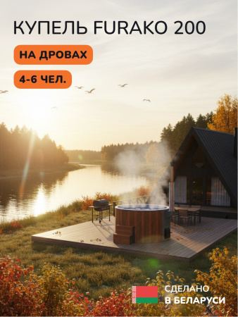 Купель с подогревом на дровах Scandinaf Furako 200CRB, 4-6 чел., морёный дуб, синий