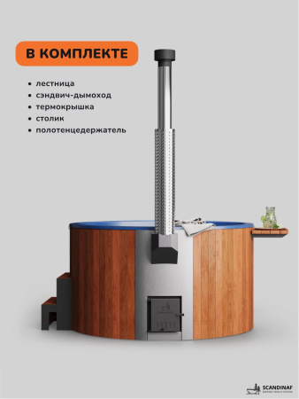 Купель с подогревом на дровах Scandinaf Furako 200PRB, 4-6 чел., морёный дуб, синий