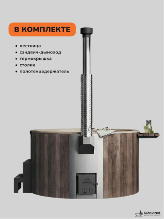 Купель с подогревом на дровах Scandinaf Furako 200CBY, 4-6 чел., коричневый, бежевый, аэромассаж, подсветка