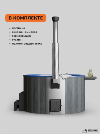 Купель с подогревом на дровах Scandinaf Furako 200CGB, 4-6 чел., серый, синий