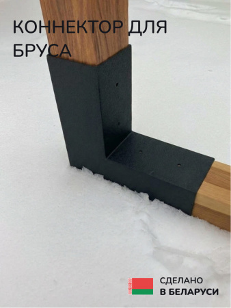 Коннектор для бруса, опора для бруса SCANDINAF DUO 150х150