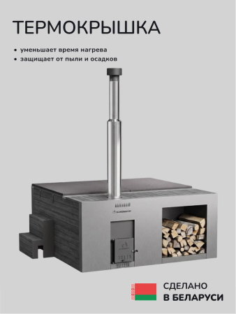 Купель с подогревом на дровах Scandinaf Elite 200G, 4-6 чел., серый, AISI 316L, аэромассаж