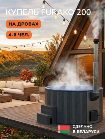 Купель с подогревом на дровах Scandinaf Furako 200PGB, 4-6 чел., серый, синий, подсветка
