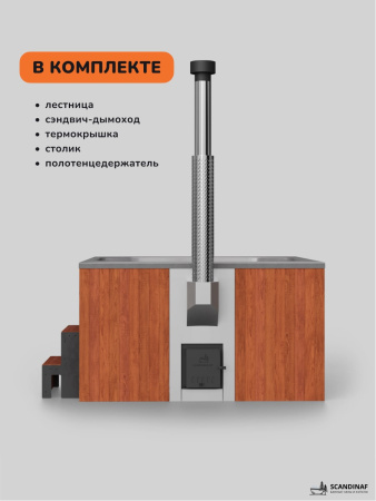 Купель с подогревом на дровах Scandinaf Lounge 200CRG, 6-8 чел., морёный дуб, серый