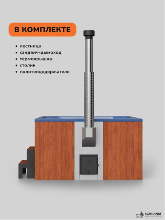 Купель с подогревом на дровах Scandinaf Lounge 200CRB, 6-8 чел., морёный дуб, синий
