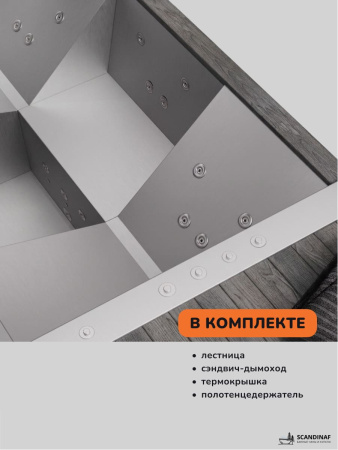 Купель с подогревом на дровах Scandinaf Elite 260, 4-6 чел., AISI 316L, серый, подсветка