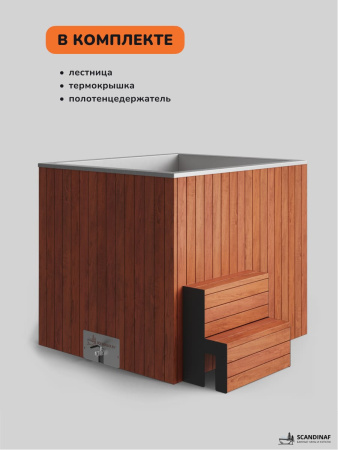 Ледяная купель Scandinaf Arctic 140R, 1-2 чел., AISI 304, морёный дуб
