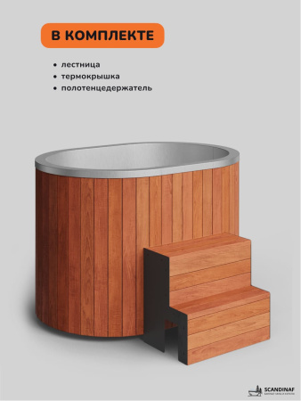 Ледяная купель Scandinaf Arctic 140RR, 1-2 чел., AISI 304, морёный дуб