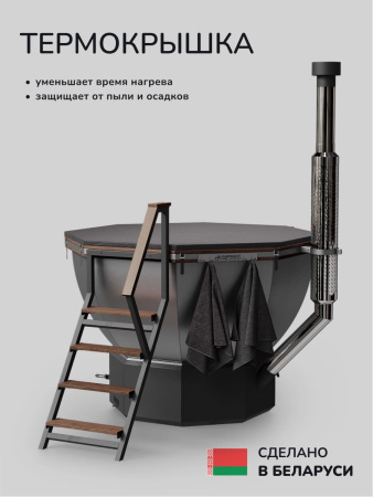 Банный чан на дровах Scandinaf Comfort 190B, до 6 чел., коричневый, AISI 304