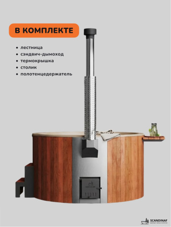 Купель с подогревом на дровах Scandinaf Furako 200CRY, 4-6 чел., морёный дуб, бежевый, подсветка