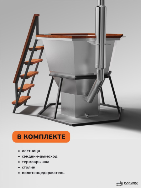 Банный чан на дровах Scandinaf Comfort 170W, до 4 чел.