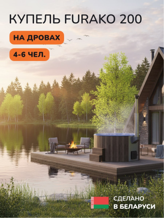 Купель с подогревом на дровах Scandinaf Furako 200CBB, 4-6 чел., коричневый, синий, аэромассаж