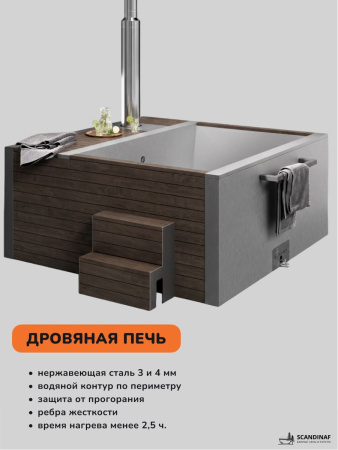 Купель с подогревом на дровах Scandinaf Elite 200B, 4-6 чел., коричневый,  AISI 316L, аэромассаж, подсветка