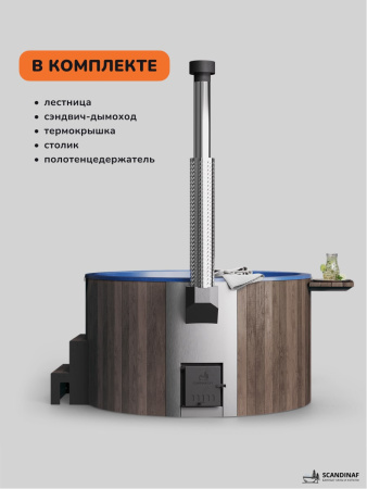 Купель с подогревом на дровах Scandinaf Furako 200CBB, 4-6 чел., коричневый, синий, аэромассаж