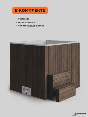 Ледяная купель Scandinaf Arctic 140B, 1-2 чел., AISI 316L, коричневый