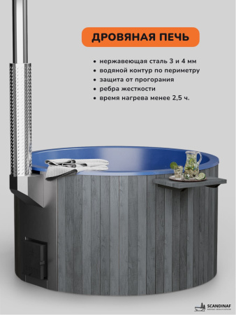 Купель с подогревом на дровах Scandinaf Furako 200CGB, 4-6 чел., серый, синий