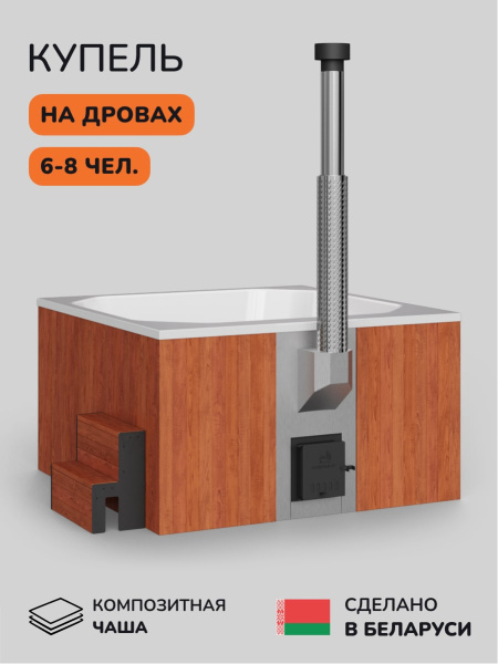 Купель с подогревом на дровах Scandinaf Lounge 200CRW, 6-8 чел., морёный дуб, белый
