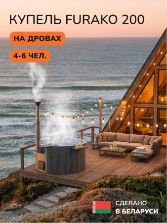 Купель с подогревом на дровах Scandinaf Furako 200PRB, 4-6 чел., морёный дуб, синий