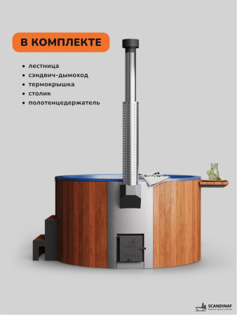 Купель с подогревом на дровах Scandinaf Furako 200CRB, 4-6 чел., морёный дуб, синий