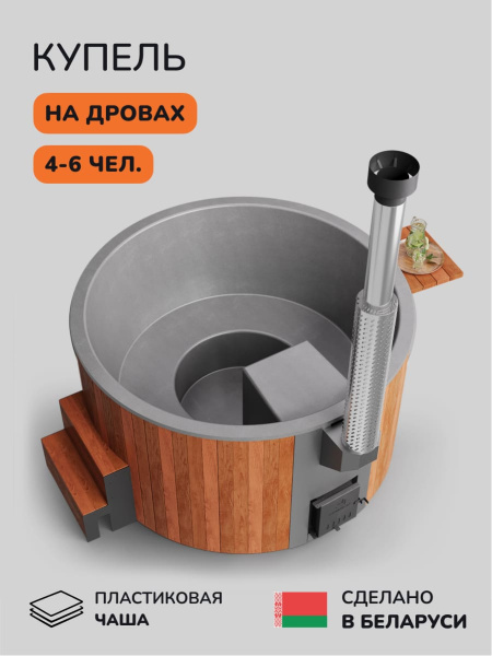 Купель с подогревом на дровах Scandinaf Furako 200PRG, 4-6 чел., морёный дуб, серый