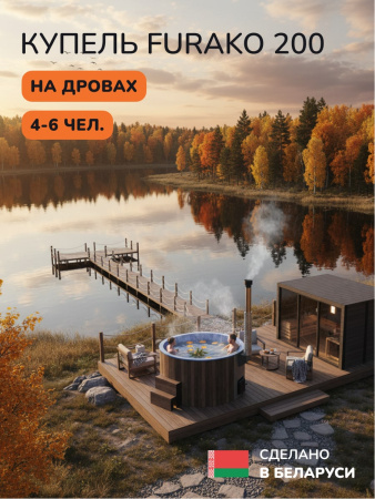 Купель с подогревом на дровах Scandinaf Furako 200CBB, 4-6 чел., коричневый, синий, аэромассаж