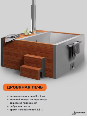 Купель с подогревом на дровах Scandinaf Elite 200R, 4-6 чел., морёный дуб, AISI 304