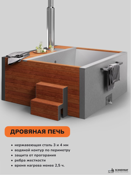 Купель с подогревом на дровах Scandinaf Elite 200R, 4-6 чел., морёный дуб, AISI 304