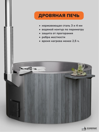 Купель с подогревом на дровах Scandinaf Furako 200CGG, 4-6 чел., серый, серый, аэромассаж, подсветка