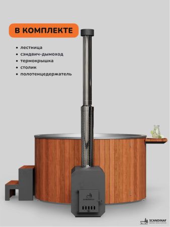 Купель с подогревом на дровах Scandinaf Furako 200 с выносной печкой, 6-8 чел., морёный дуб, AISI 316L, аэромассаж, подсветка