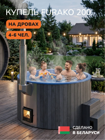 Купель с подогревом на дровах Scandinaf Furako 200PGB, 4-6 чел., серый, синий, подсветка
