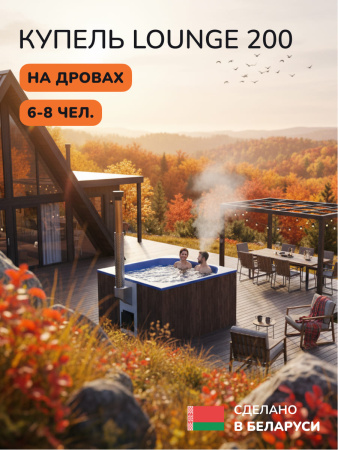 Купель с подогревом на дровах Scandinaf Lounge 200CBB, 6-8 чел., коричневый, синий
