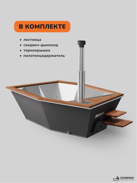 Купель на дровах SCANDINAF Icon 350B, 4-6 чел., черный, AISI 304