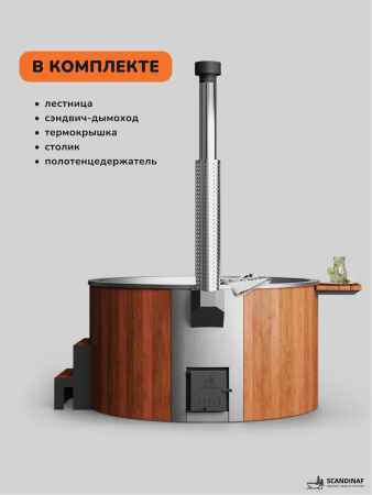 Купель с подогревом на дровах Scandinaf Furako 200R, 4-6 чел., морёный дуб, AISI 316L