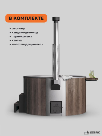 Купель с подогревом на дровах Scandinaf Furako 200CBG, 4-6 чел., коричневый, серый