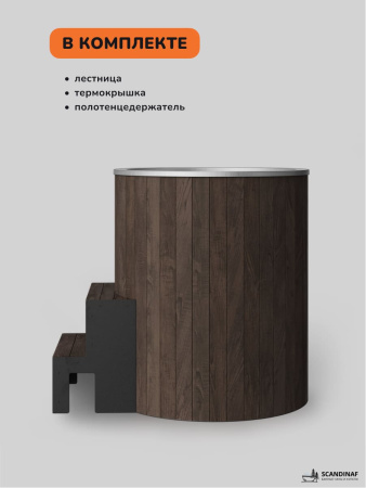 Ледяная купель Scandinaf Arctic 100RB, AISI 316L, коричневый