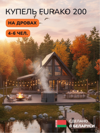 Купель с подогревом на дровах Scandinaf Furako 200CGG, 4-6 чел., серый, серый, аэромассаж, подсветка
