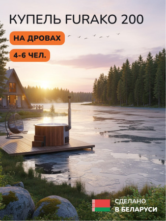Купель с подогревом на дровах Scandinaf Furako 200CRW, 4-6 чел., морёный дуб, белый