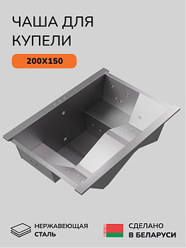 Чаша из нержавеющей стали Scandinaf Elite 200L
