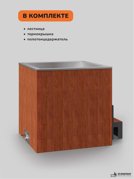 Ледяная купель Scandinaf Arctic 100R, 1-2 чел., AISI 304, морёный дуб