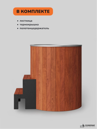 Ледяная купель Scandinaf Arctic 100RR, AISI 304, морёный дуб